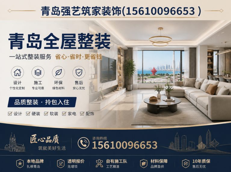 龙江县青岛全包装修展示图